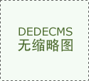 <strong>温暖提醒涉及新扶植工程买卖平台投标留</strong>
